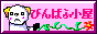 �т�΂ӏ���