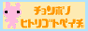 �`�����{�m�q�g���S�g�y�C�a