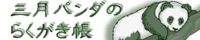 �O���p���_�̂炭������