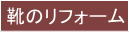 �C�̃��t�H�[��